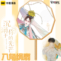 House Electric House look at the comics genuine authorization indulge in your light anime Tong Yang opera silk fan ancient style