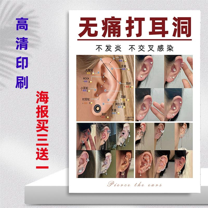 Painless Ear Piercing Promotional Poster Illustration Image Ear Piercing Tattoo Embroidery Nail Salon Decoration Wall Art Wall Sticker Painless Ear Piercing Promotional Poster Illustration Image Ear Piercing Tattoo Embroidery Nail Salon Decoration Wall Art Wall Sticker