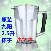 Jiuyang JYL-Y3 soybean milk machine Y5 Y5 Y6 cuisine machine Y7 stirring cup pot Y8 empty cup upper cup upper seat