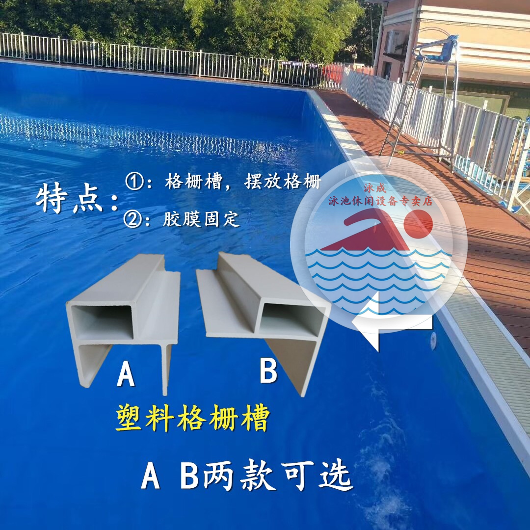 Pool film grille equipment PVC film fixation tool water slot put pool grille card bar