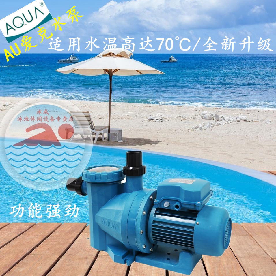 AQUA Aike Water Pump Filtration Cycle Clean Suction Sewage Pump AU Series Water Pump Accessories Swimming Pool Equipment