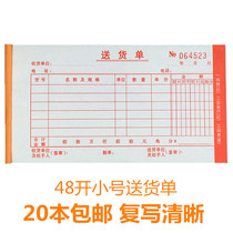 Delivery order double triple quadruple 48 open small delivery bill delivery list no carbon compound