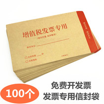 100 invoice bag VAT invoice special 100G Kraft paper standard invoice special bag