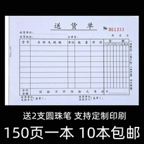 150 pages of this delivery order two-way triple-quadruple vertical horizontal delivery order sales order no carbon-copy customization