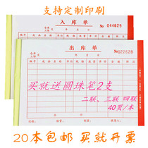 The warehousing entry of the storehouse two triple quadruple warehouse warehousing single customized Big Ben carbonless copy