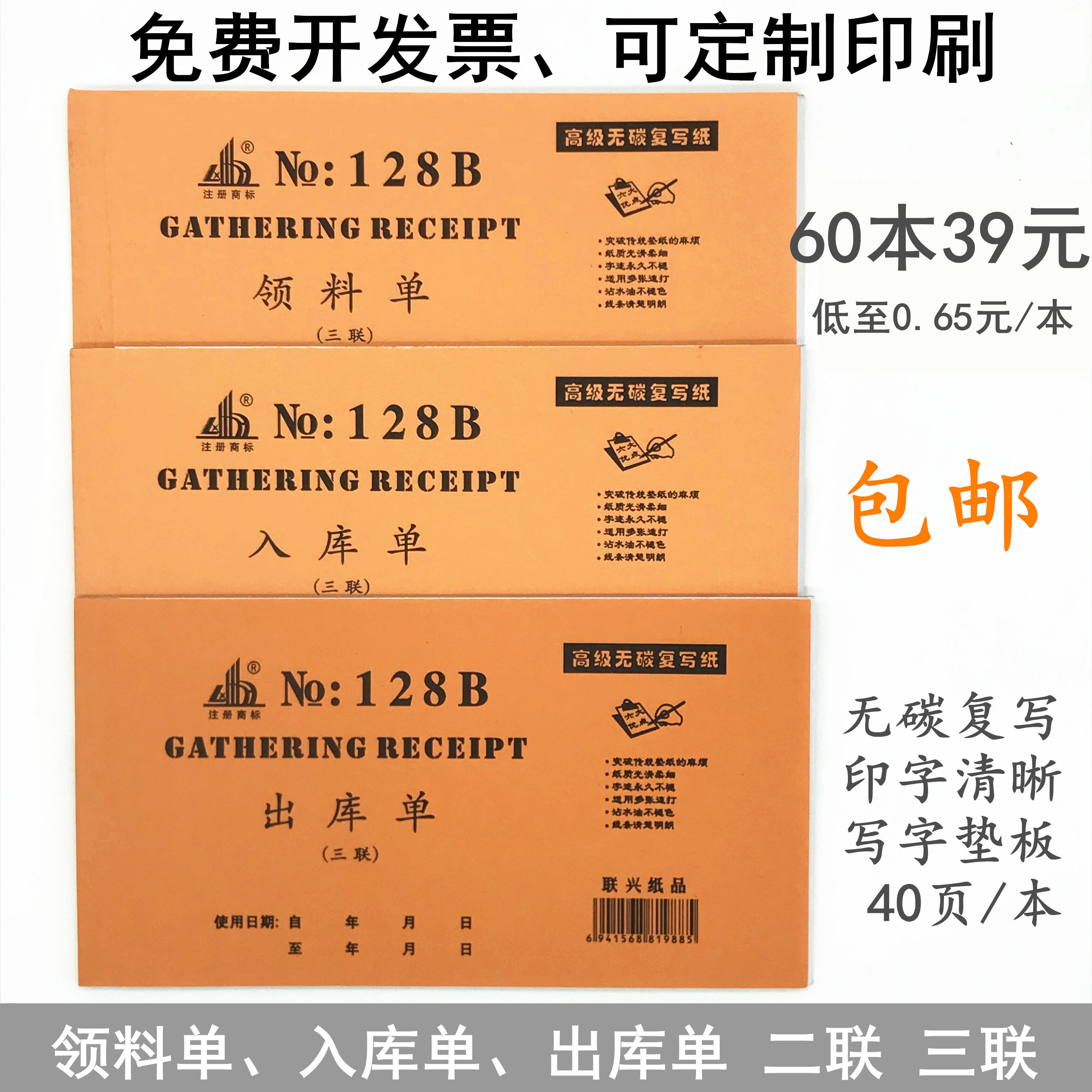 60 copies of pick-up list out-of-warehouse single-in-warehouse single double triple warehouse with single trumpet handwritten carbon-free copy