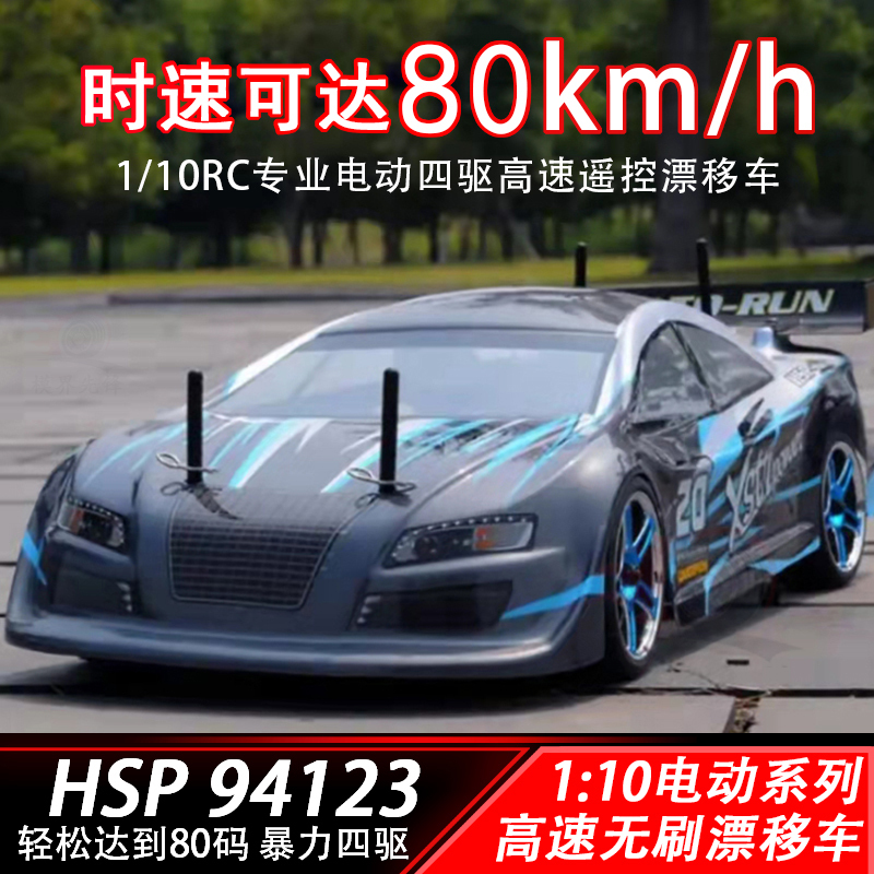 Genuine Hsp Unlimited 1/10 Remote Control Electric Professional Drift Flat Racing Car 94123 Pro Brushed/Brushless