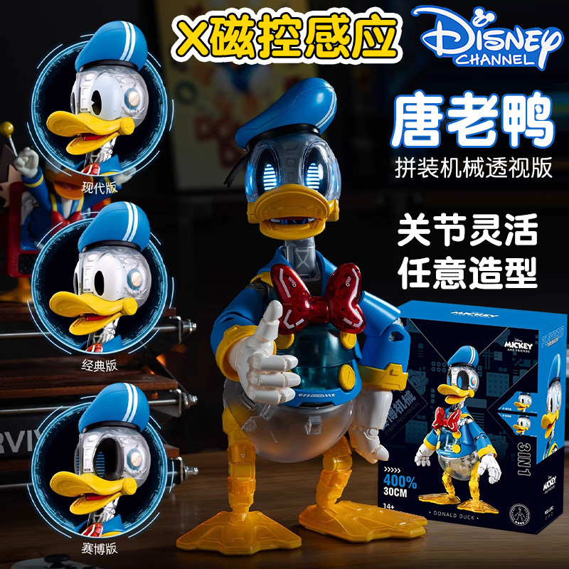 Disney Donald Duck Assembled Mechanical Perspective Version Magnetic Control Light Cyber Classic Mecha Figurine Toy Gift