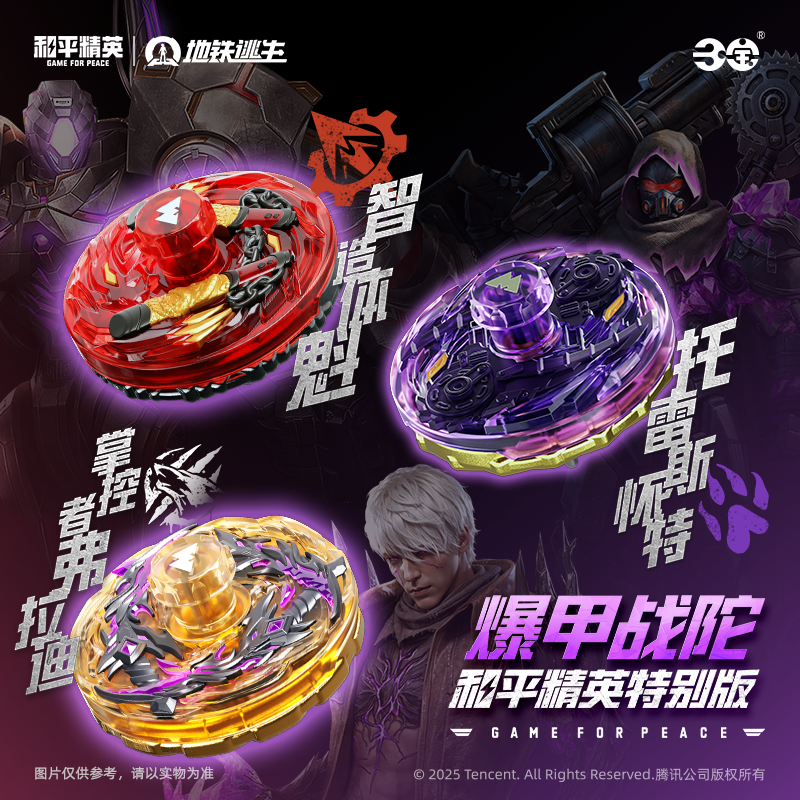Three Treasures Armor Battle Spinner Subway Escape Peace Elite Special Edition Controller Vlad Spinner Boy Toy