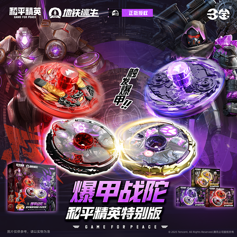 Three Treasures Armor Battle Spinner Subway Escape Peace Elite Special Edition Controller Vlad Spinner Boy Toy