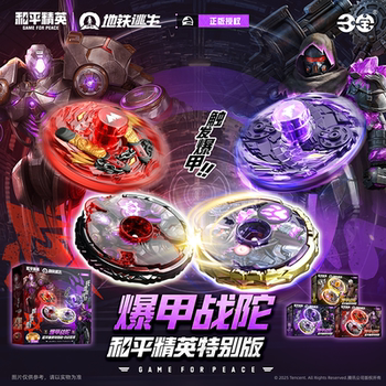 Three Treasures Armor Battle Spinner Subway Escape Peace Elite Special Edition Controller Vlad Spinner Boy Toy