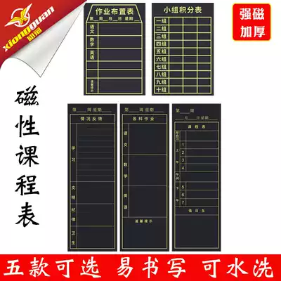 Weekly curriculum schedule blackboard subjects magnetic stickers teacher placement schedule classroom feedback form teaching aids
