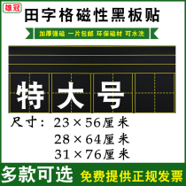 Calligraphy teacher teaching Pinyin Tian Zi grid blackboard magnetic teaching aids to practice teacher chalk writing small blackboard strip