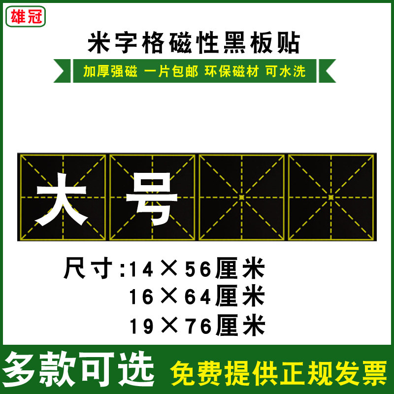 Large Number Teaching Magnetic Calligraphy Beige Blackboard Paste Chalk Calligraphy Calligraphy Character Post School Practice Character Soft Magnet Teaching Aids