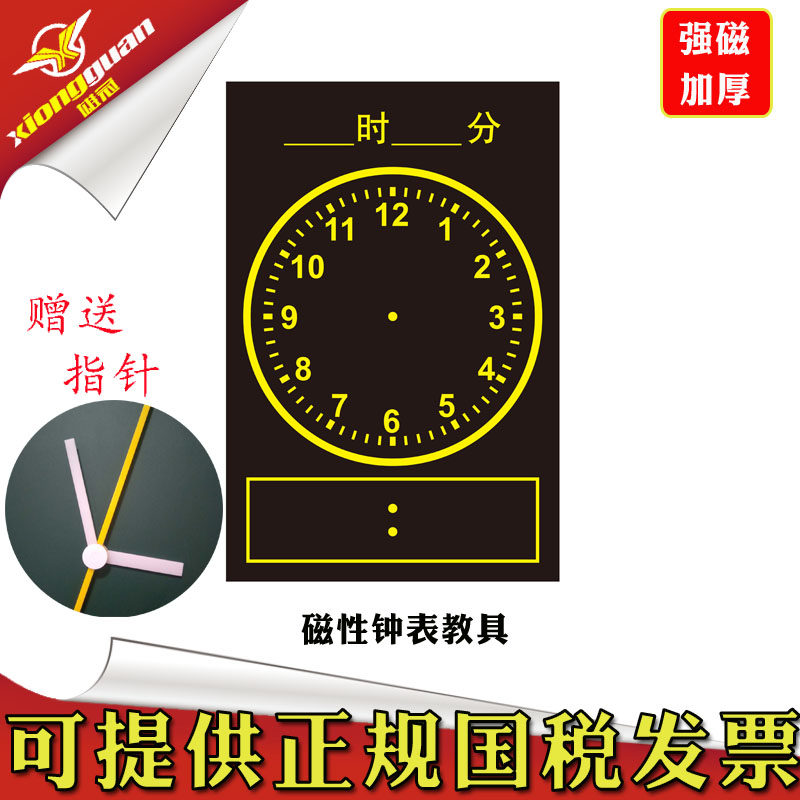Students learn to recognize time clock model soft magnet blackboard stickers teaching demonstration teaching aids to send magnetic pointers
