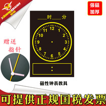 When students learn to understand time watch model soft magnet blackboard paste Teaching Demonstration teaching aids send magnetic pointers