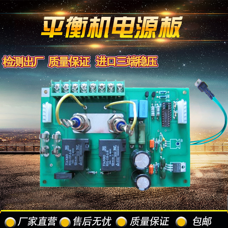 Factory direct sales Changhong auto protection balance machine accessories computer board bright hercultural eagle 70 power board promotion