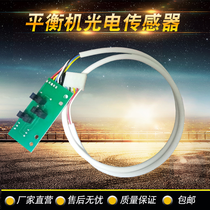 Factory direct sales Changhong auto insurance car tire balancing machine accessories Photoelectric sensor sensor circuit board