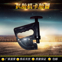 Tire pickage machine tire removal machine accessories tire disassembly and assembly pressure tire tool tire installation aid tire repair tool tire card device