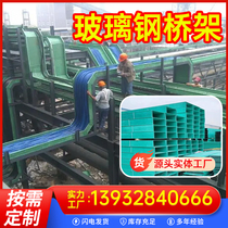 FRP bridge composite material fire-proof and flame-retardant cable trough Large-span FRP anti-corrosion power cable duct box