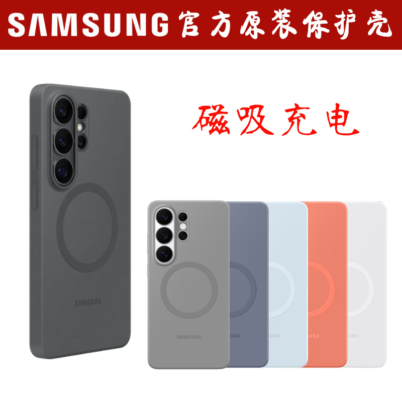 Samsung S26Ultra Original Mobile Phone Case S26+ Silicone Magnetic Protective Case S26 Official Protective Case Anti-Fall All-Inclusive Original Genuine Product