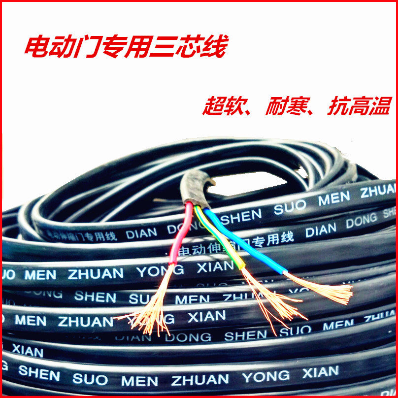 Automatic door three-core wire Door row 3-core flat wire Special wire for telescopic door Three-core wire Wire row