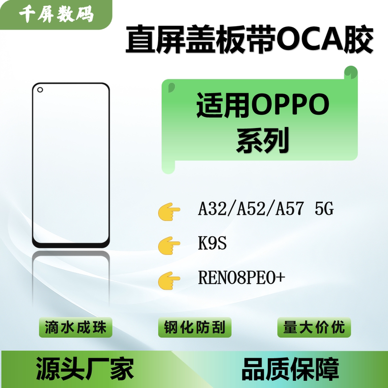 Oca Cover Is Suitable for Oppo A32/52/57 5G/6Pro K9S Reno8Pro+/14/15Pro Universal Models Oca Cover Is Suitable for Oppo A32/52/57 5G/6Pro K9S Reno8Pro+/14/15Pro Universal Models