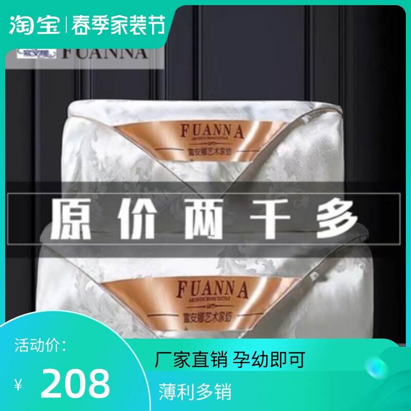 Fuanna Home Textile pure handmade 100% silk quilt by winter quilt thickened by spring and autumn biathlon and quilt by summer