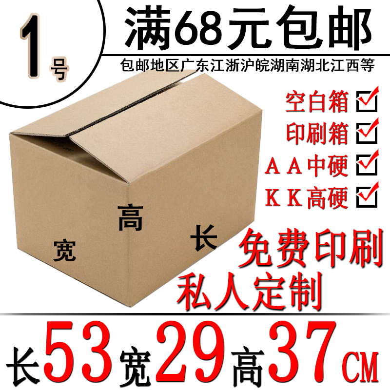 No. 1 carton five-story postal paper box packing carton moving box delivery carton set to make carton flat cardboard box