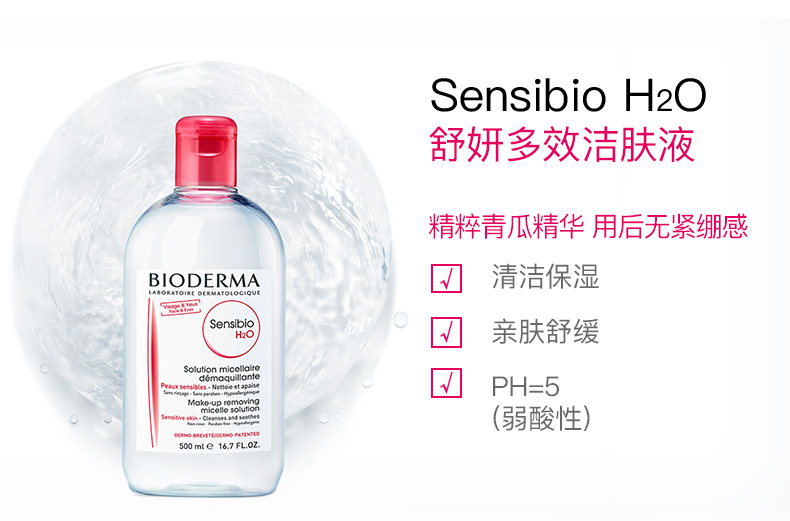 Bioderma 贝德玛 粉水 深层舒妍卸妆水 净妍洁肤液 500ml 券后68元包邮 买手党-买手聚集的地方