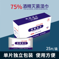 Alcohol disinfection wet wipes cotton sheet 75 degrees individual packaging sterilization small package single portable children student portable