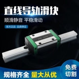 High -Ond Home -Micro -Alid Line -Guide Guide Rail Slider Anti -Crust Alloy Steel MGN/W7 9 12 15 20H C