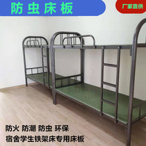 Plastic bed board insect board student dormitory bed board iron frame bed board factory single plastic waist protection bed board hard bed board