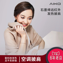 aika Graphene heating warm office Korean version of the wild spring and summer air-conditioned room shawl scarf Mens and womens large cloak