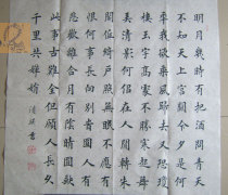 Folk calligrapher Shen Kemans regular script Water Tuning Song Head