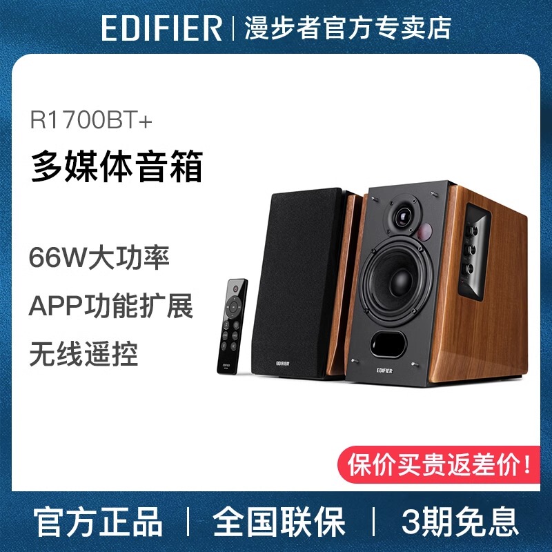 Edifier R1700Bt+ Computer Speakers Desktop Home 2.0 Desktop Living Room Wooden Speakers Hifi-Level Subwoofer