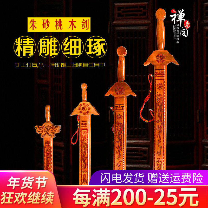 Pure peach wood sword pendant pure handmade ornament Taoist magic instrument baby children small large men's authentic bedroom