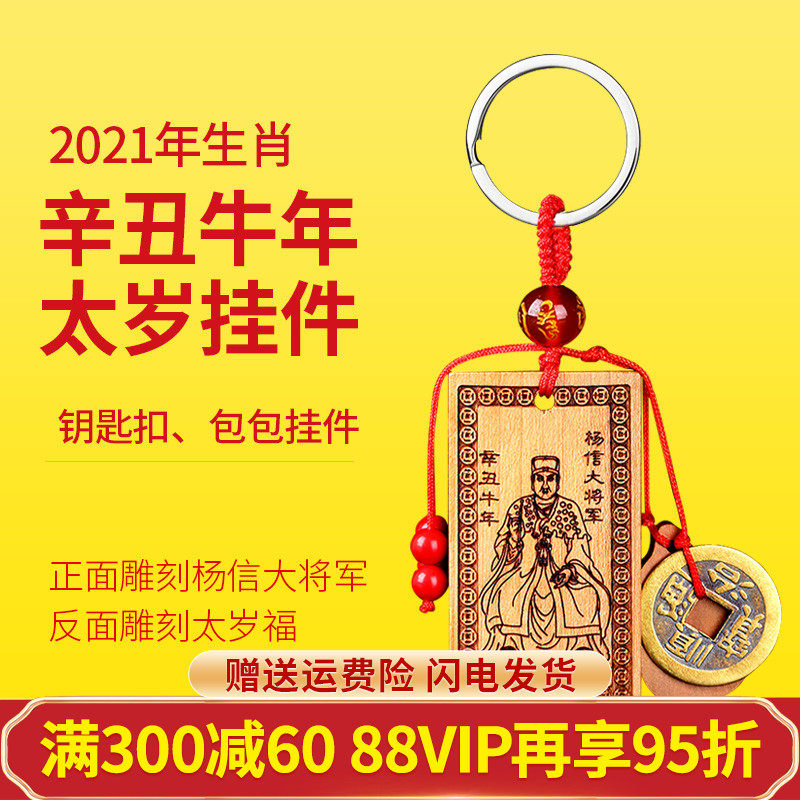 Zen Pavilion Momoki Taiyi car keychain pendant Honmei nian belongs to the cattle, sheep, horses and dogs dragon mascot ornaments