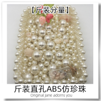 Jin straight hole Abs plastic imitation pearl double hole beaded diy handmade bag weaving material bag fake pearl bead curtain