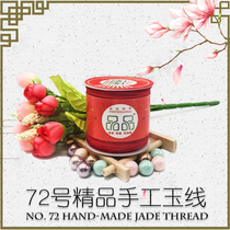 Encrypted No. 72 Jade thread this year red thread rope hand woven necklace bracelet hand rope diy material beaded red rope