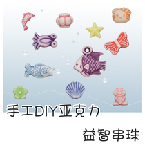 Brand new perforated acrylic beaded beaded material straight hole handmade DIY childrens educational toys loose beads