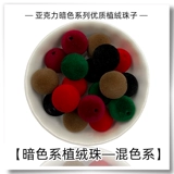 14 мм прямая -дыра Рождественская цвет темные цвета высокий качественный тонкий бархатный шарик