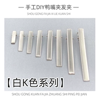 2,0 см [белый k] 10 зажимов для утки