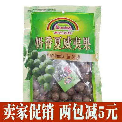 Tianhong brand nuts Nanxing Tianhong Macadamia nuts fried original 480g salt baked milk flavor