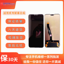 Suitable for Huawei glory play 8X 8C 8A enjoy 9 9S 9Plus touch display inside and outside the screen assembly
