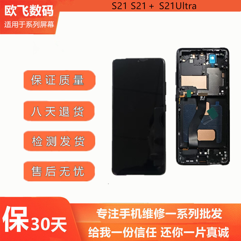 Suitable for Samsung S21 21+ S21Fe S21Ultra F23Fe Touch Display Lcd Internal and External Screen Assembly