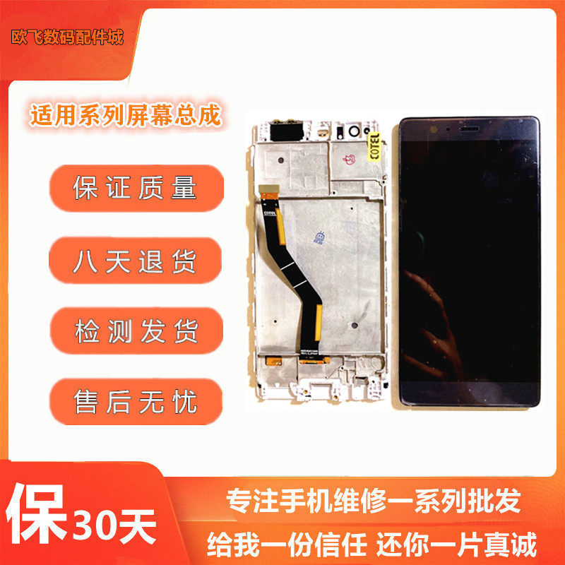 OF applies to the Huawei P9plus screen assembly P9P LCD screen VIE-AL10 touch display screen inside and outside