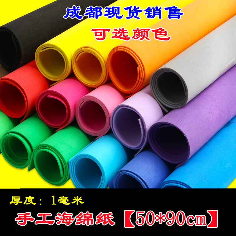 Large sheet sponge paper rubber paper foam paper handmade paper colour paper * kindergarten diy handmade material 50 * 90CM-Taobao