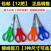 Yinfeng office scissors student paper cutter large small scissors financial office supplies 12
