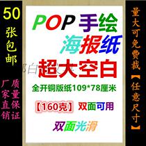 Poster Paper Blank 10 Zhang Super Large Size POP Advertising Paper Full Open Handwritten Drawn Copper Version Pure White Office